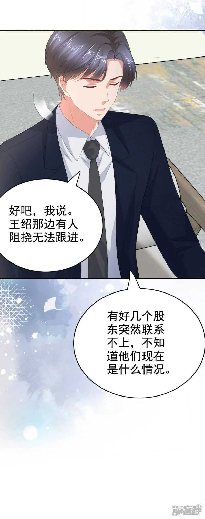第83话 不让你送我回家的原因13