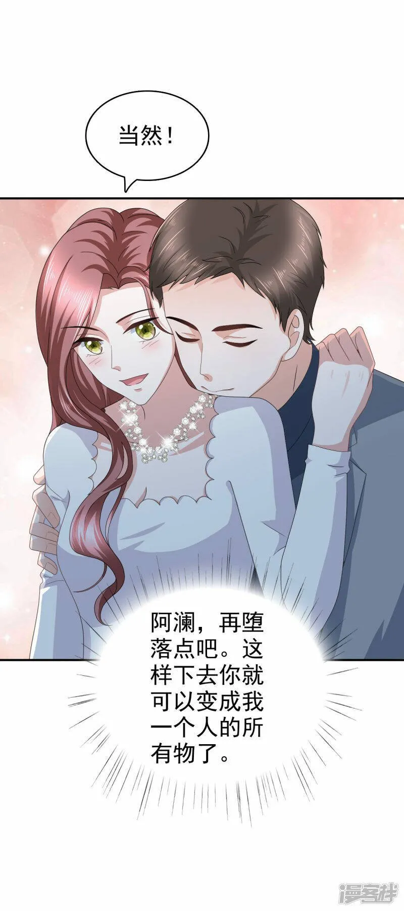第36话 成为我的所有物吧20