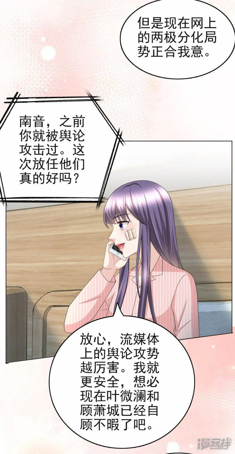 第31话 玩一次狠的吧顾萧城！23