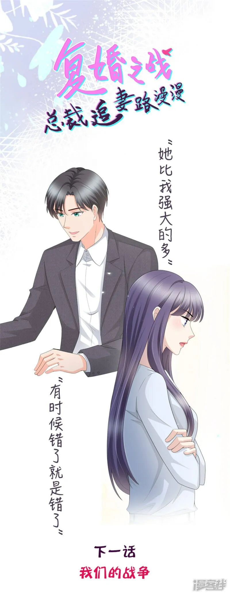 第62话 来自前爱人的心灵相通21