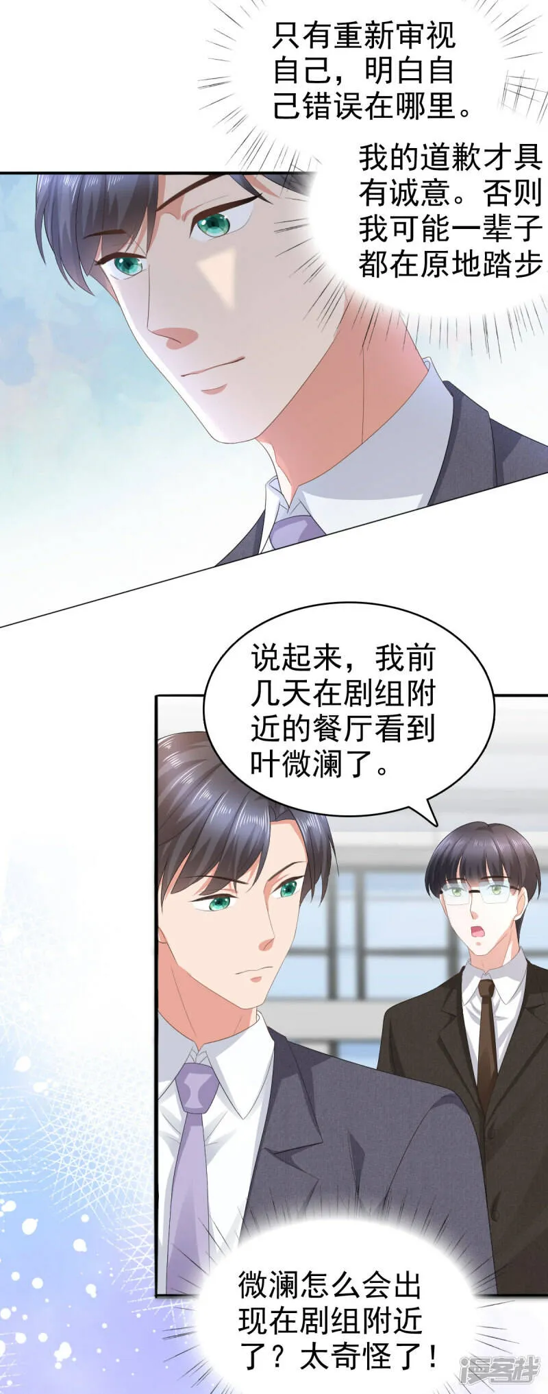 第66话 叶微澜怎么在这！18