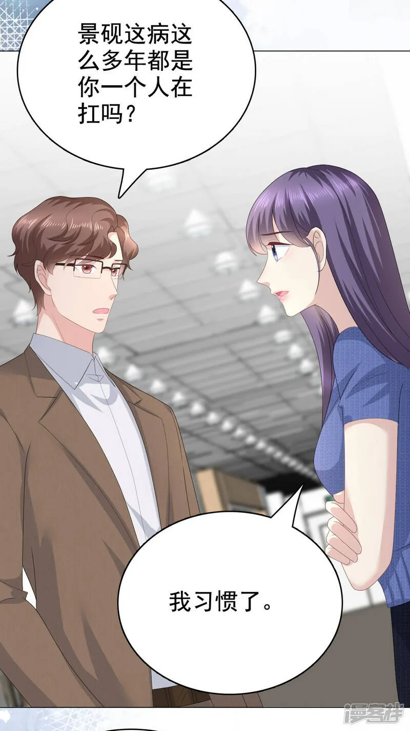 第89话 阿姨要下毒了15