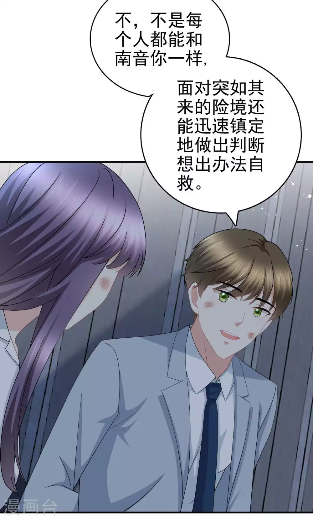 第28话 如果我们活着的话8