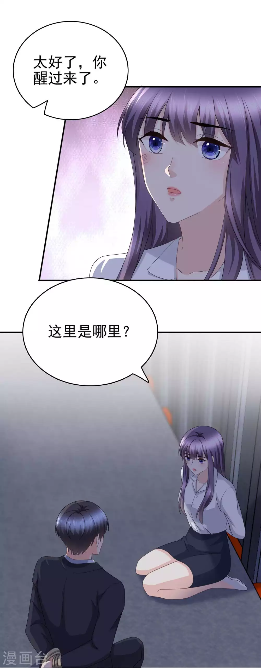 第27话 用自己做赌注7
