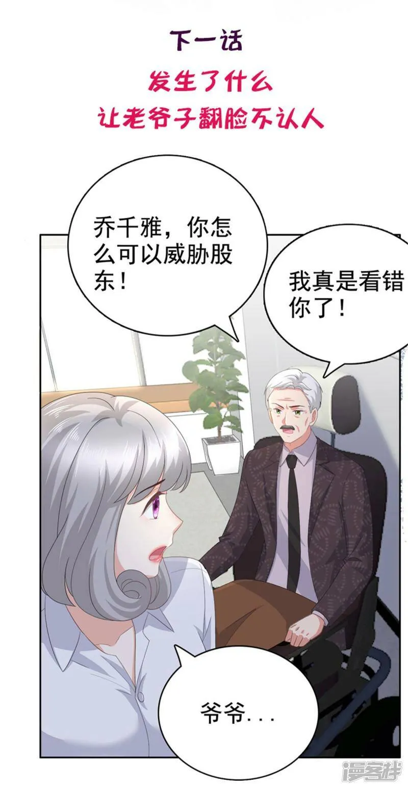 第86话 将陆南音、顾箫城逐出去28