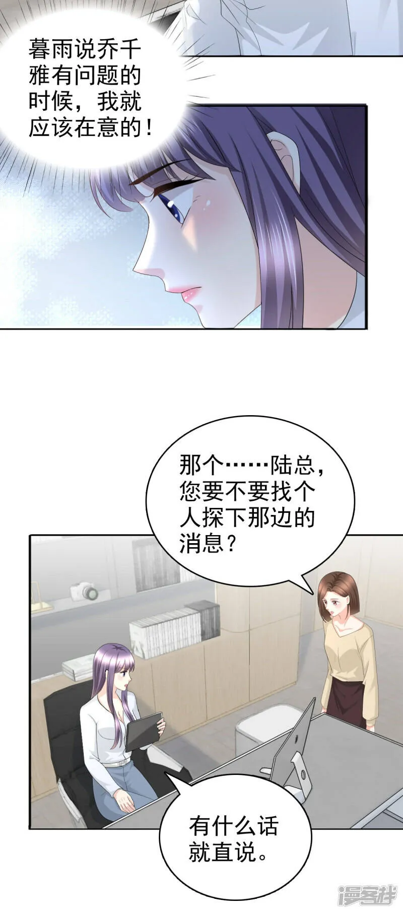 第62话 来自前爱人的心灵相通10