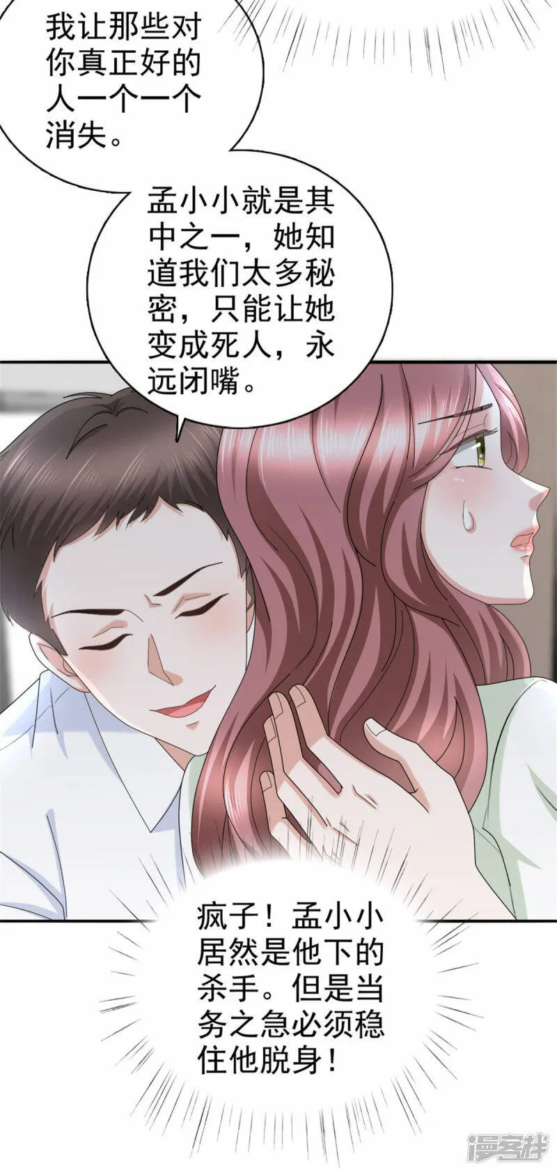 第39话 堕落吧！阿澜8