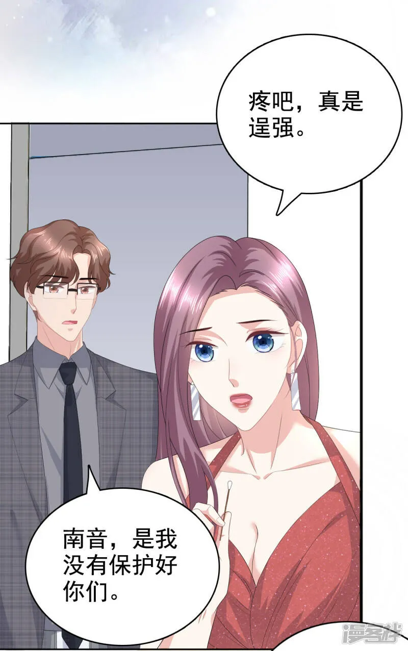 第85话 你怎么能再让她受伤5