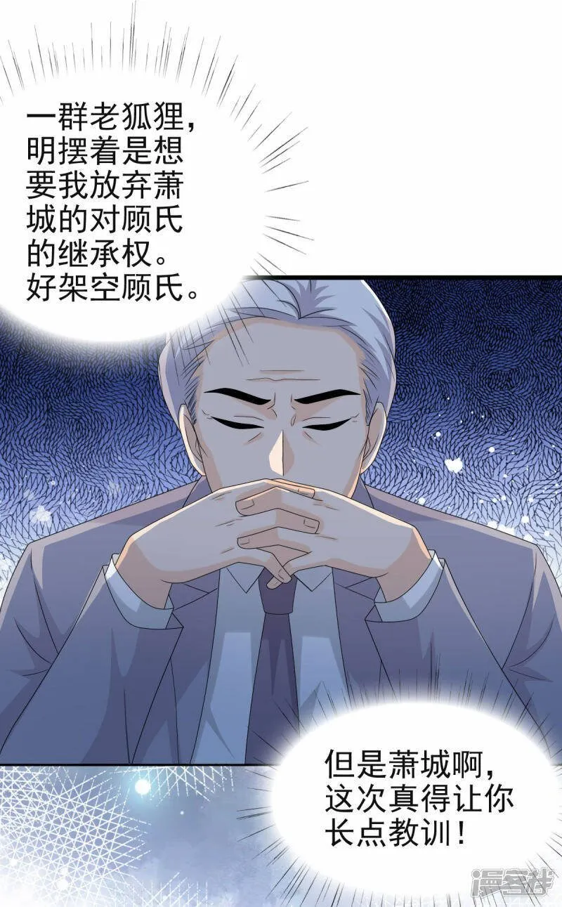 第31话 玩一次狠的吧顾萧城！17