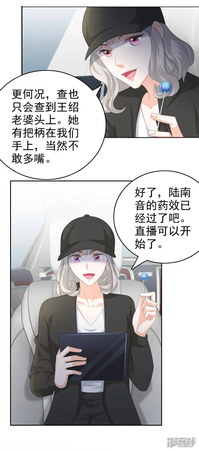 第67话 陆南音出事了！5