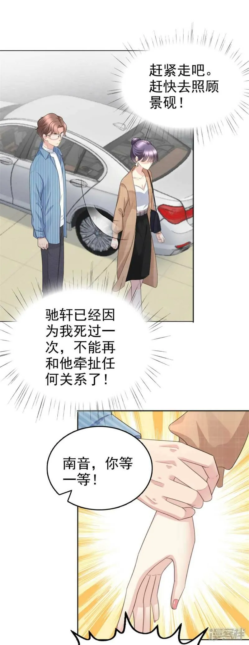 第48话 前夫和前男友3