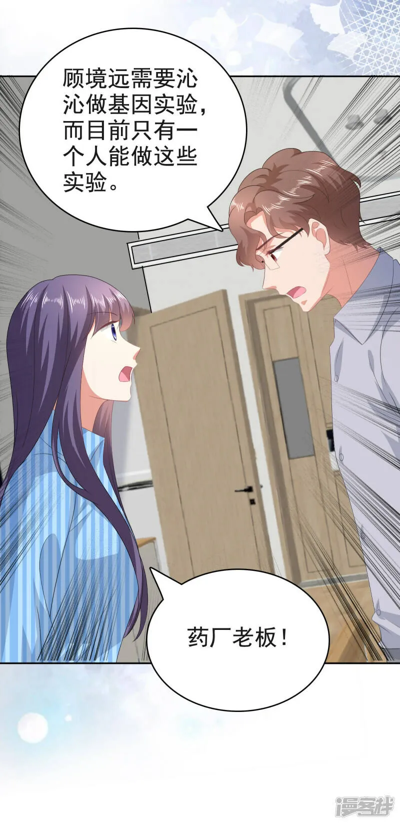 第106话 我知道孩子在哪3