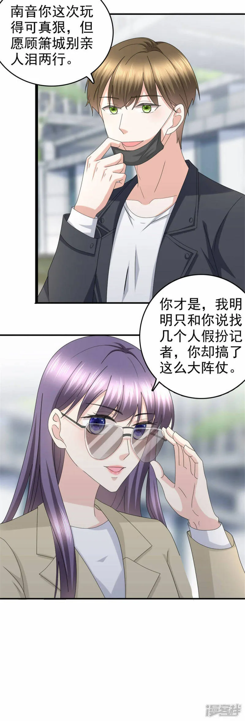 第38话 微澜不可能背叛我13