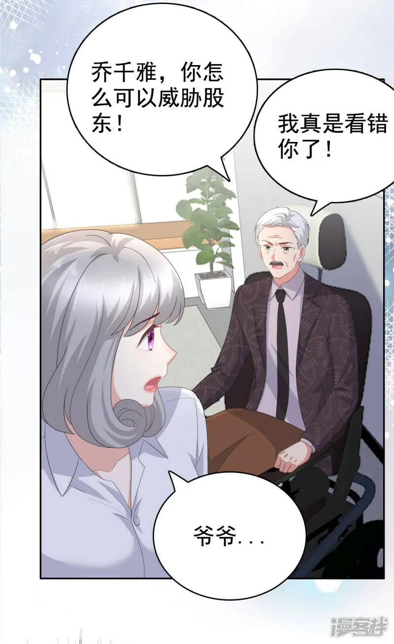 第87话 乔千雅成为弃子23