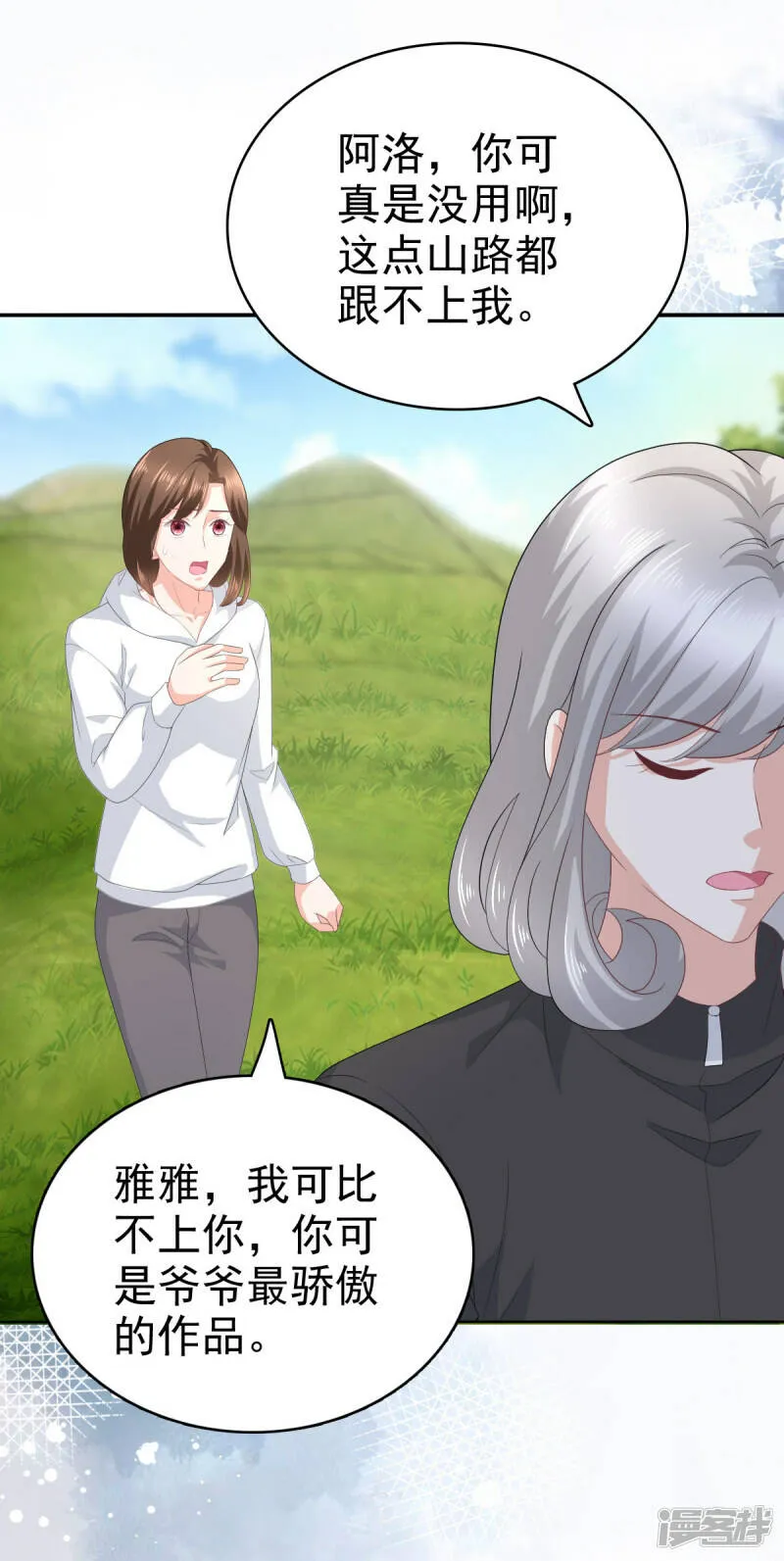 第75话 又收获一枚迷妹14