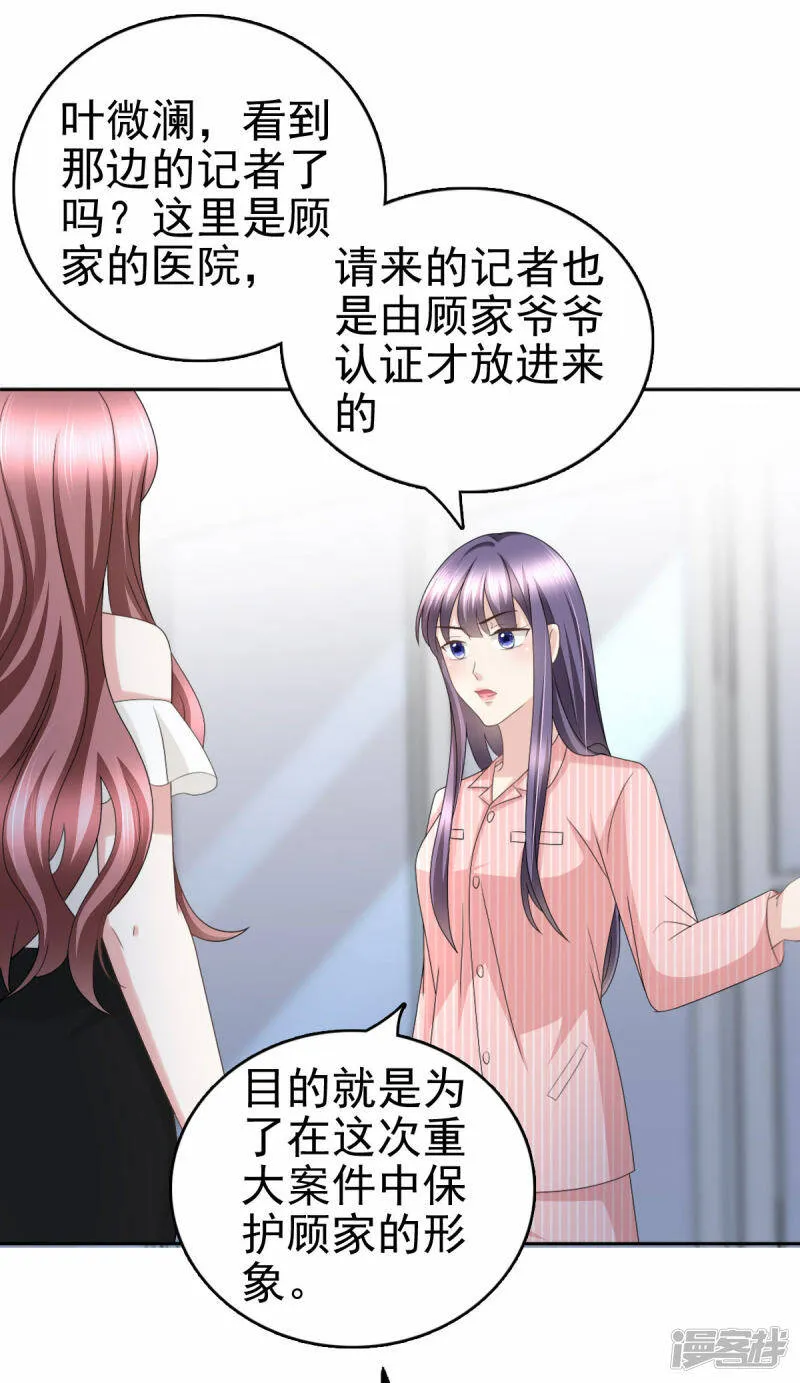 第31话 玩一次狠的吧顾萧城！4