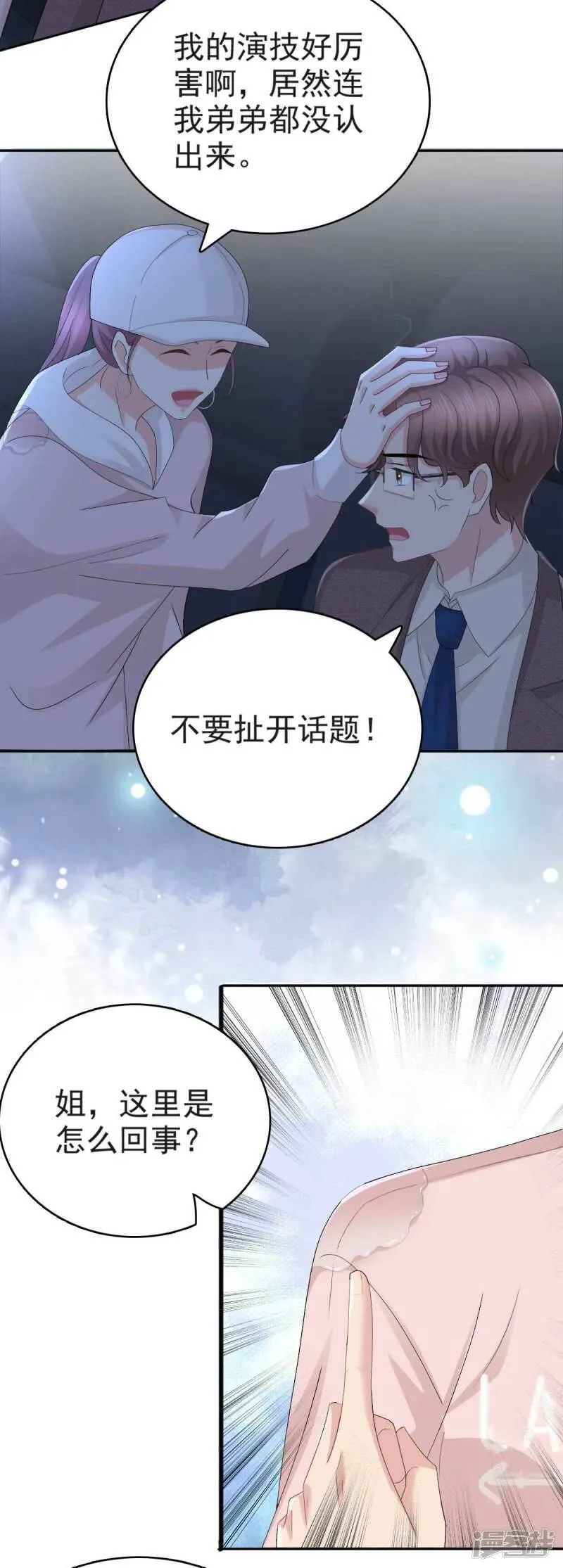 第55话 抱歉让她哭了17