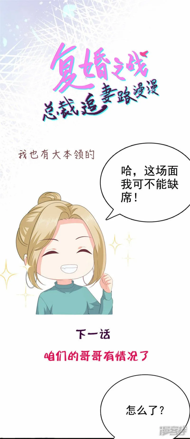 第82话 吊打乔千雅25