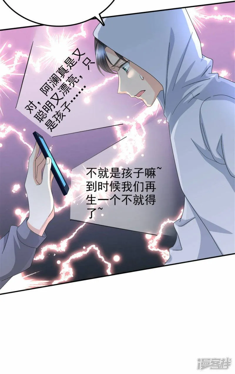 第38话 微澜不可能背叛我9