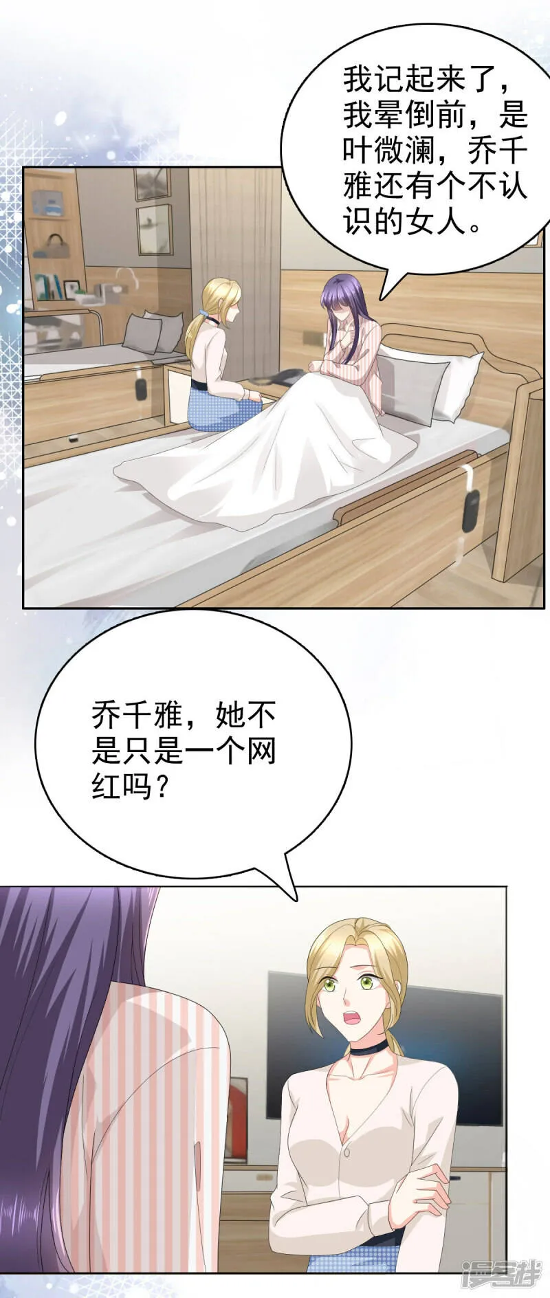 第71话 成为轮椅上的未婚夫8