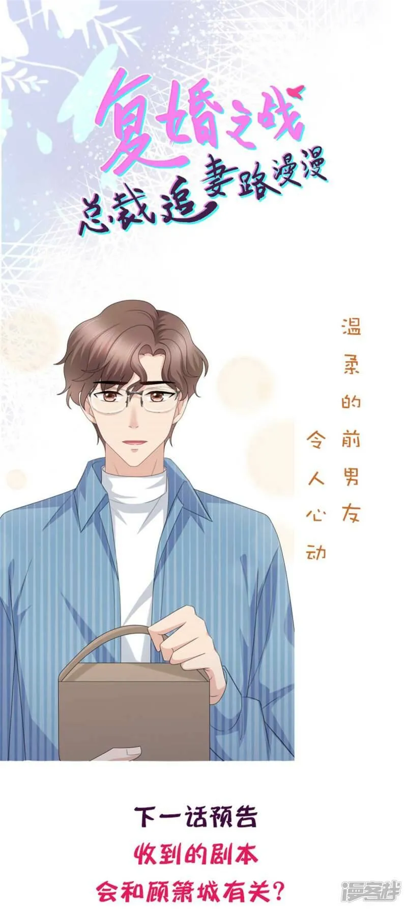 第48话 前夫和前男友27