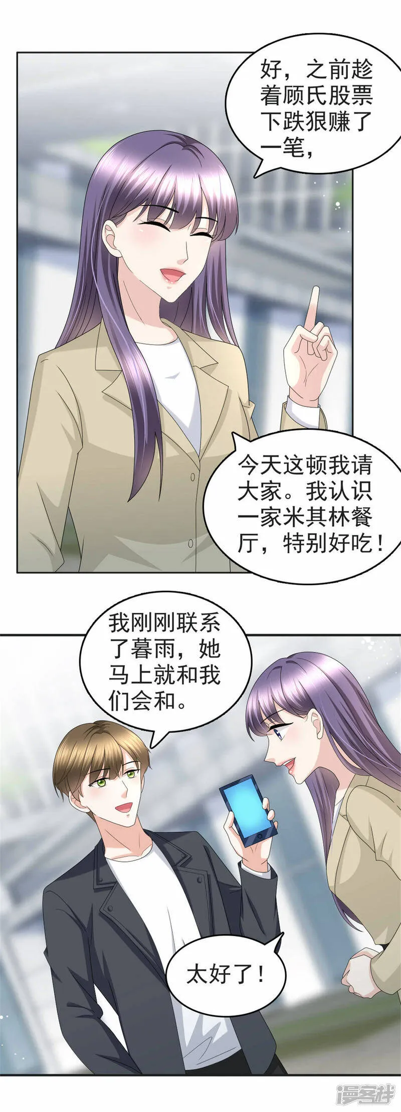 第38话 微澜不可能背叛我15