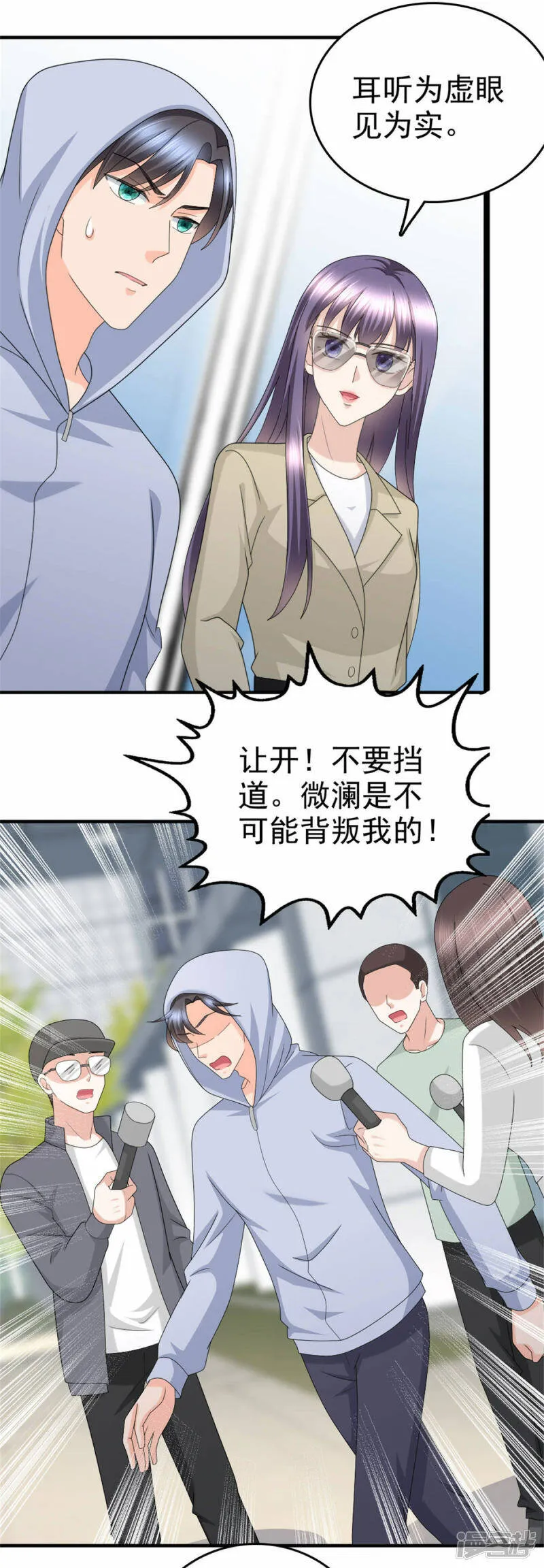 第38话 微澜不可能背叛我10