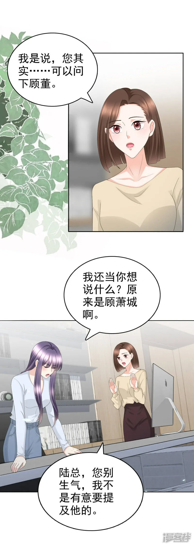 第62话 来自前爱人的心灵相通11