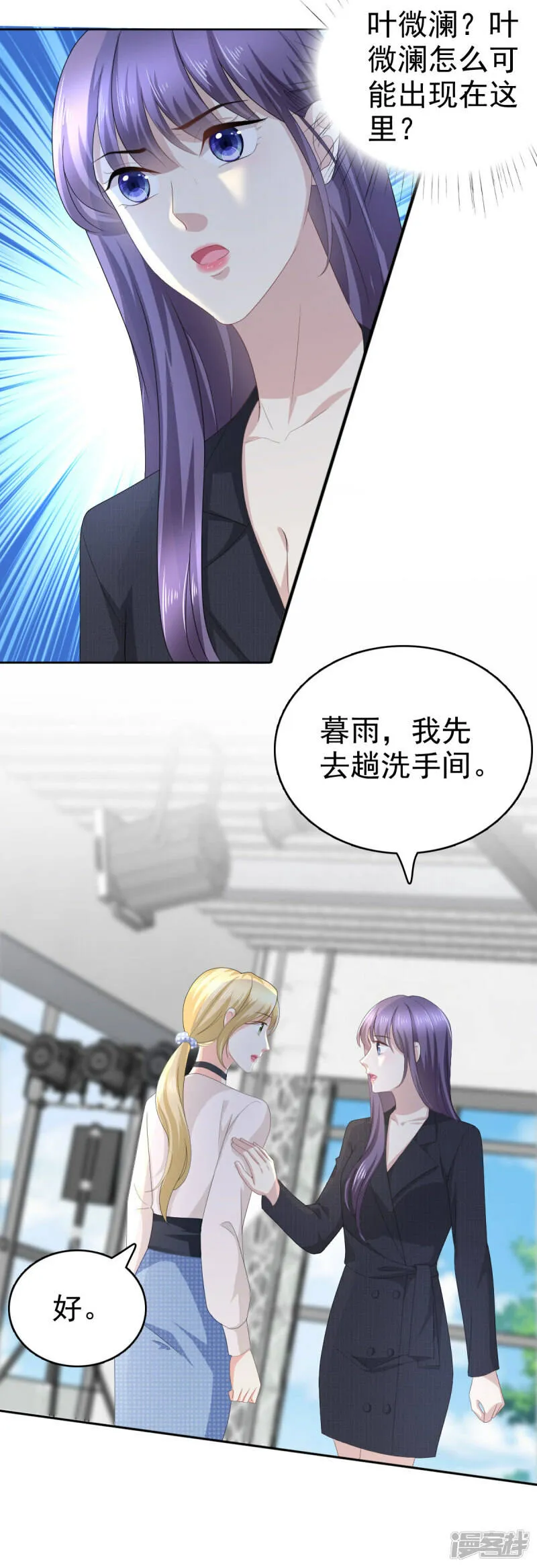 第66话 叶微澜怎么在这！9