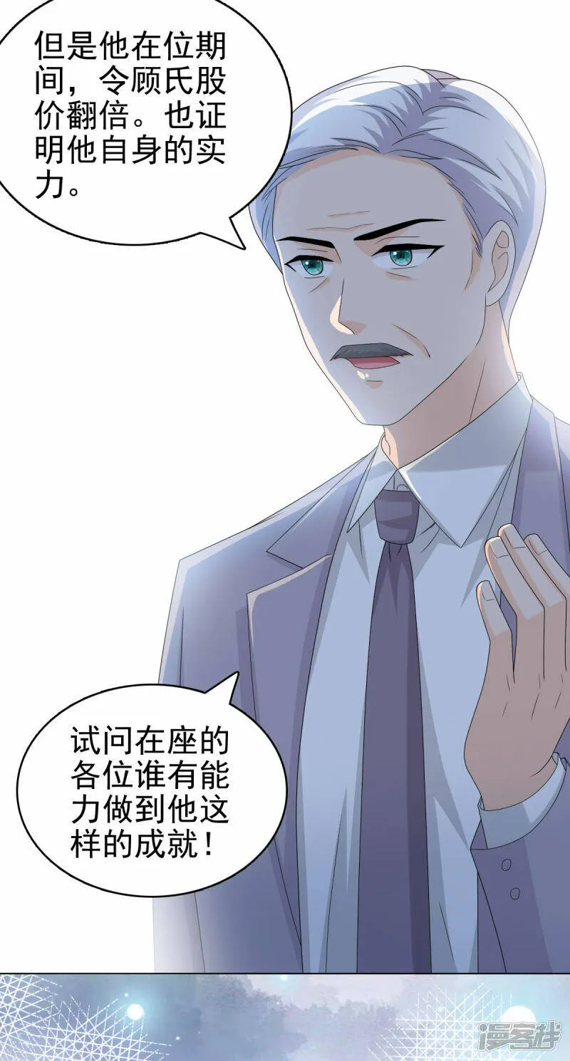 第31话 玩一次狠的吧顾萧城！19