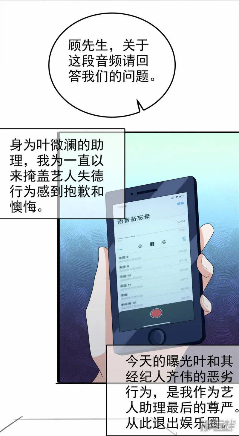 第38话 微澜不可能背叛我7