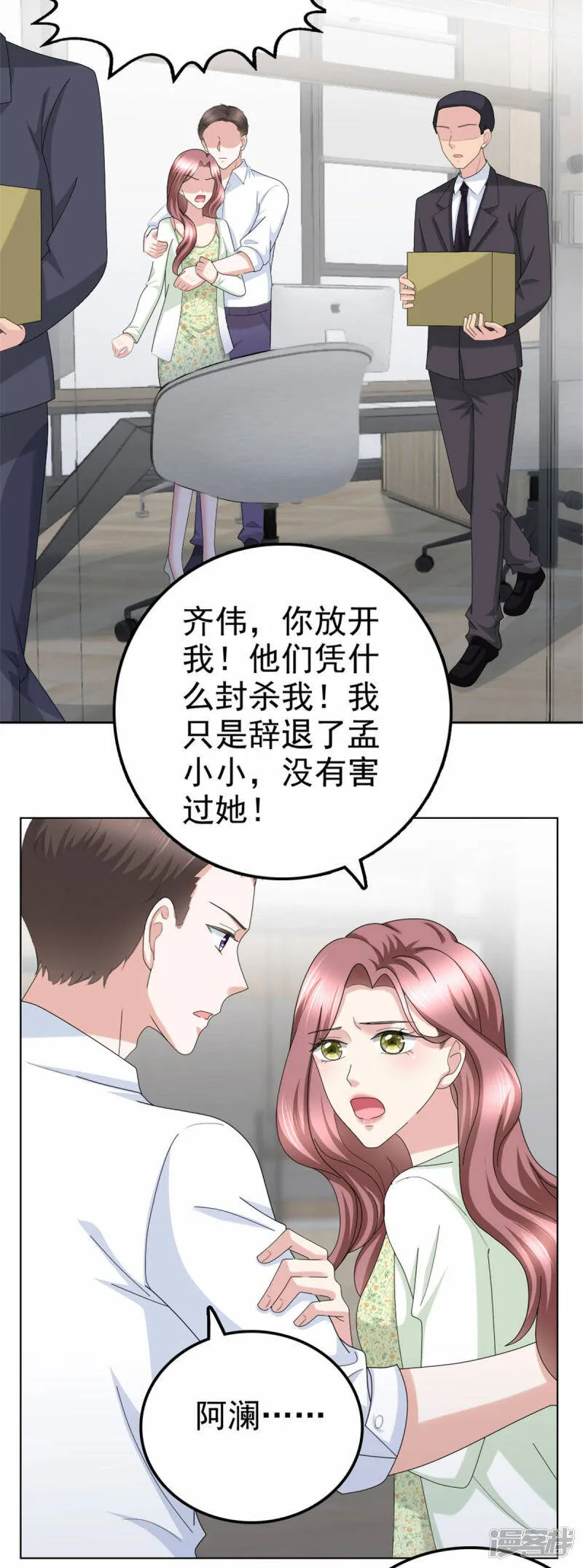 第39话 堕落吧！阿澜3