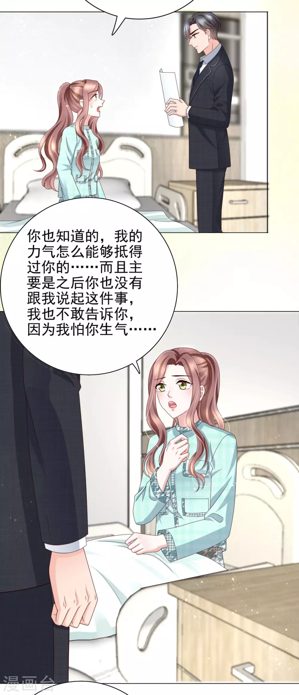 第14话 孩子是你的6