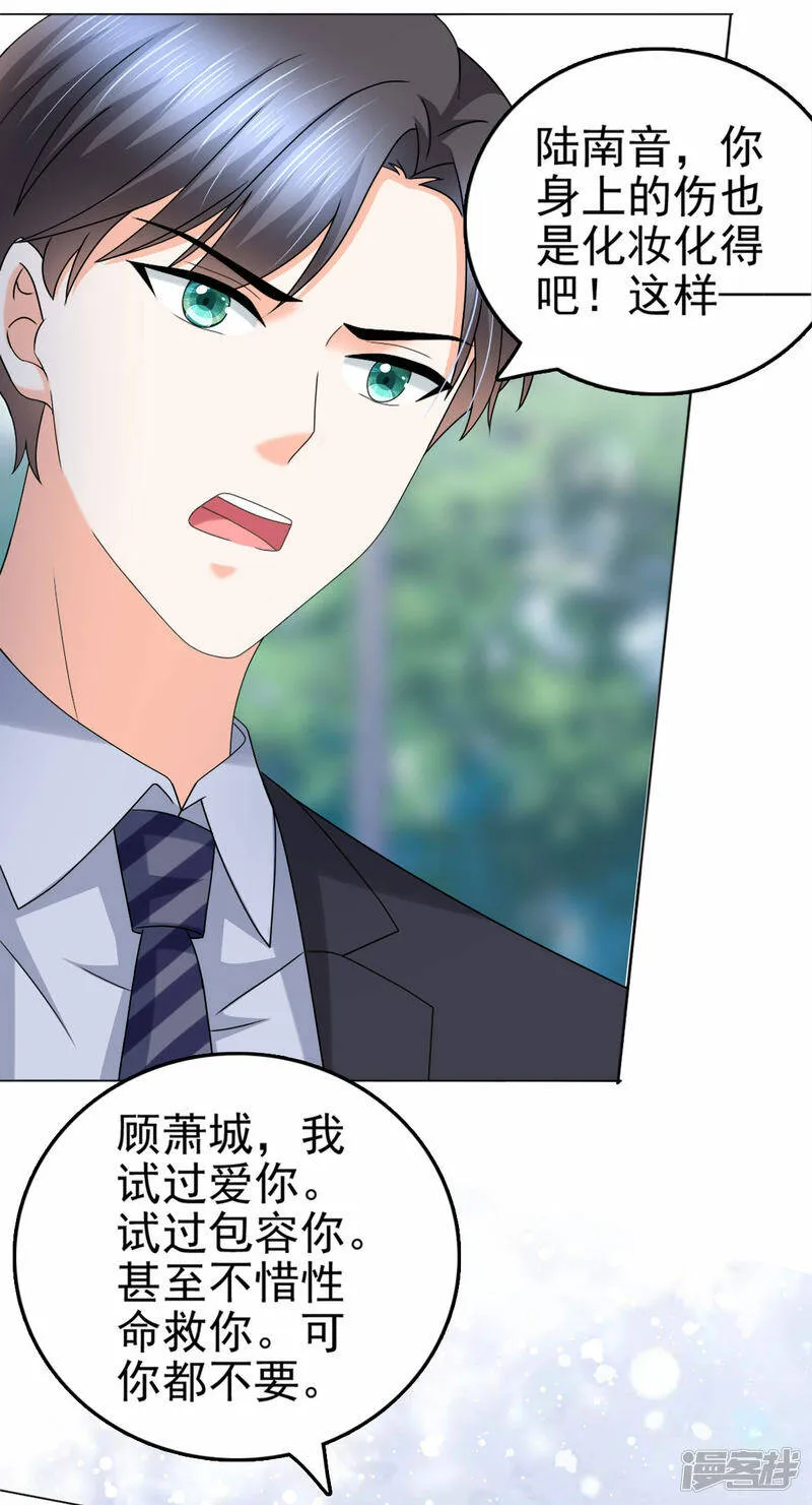 第31话 玩一次狠的吧顾萧城！10