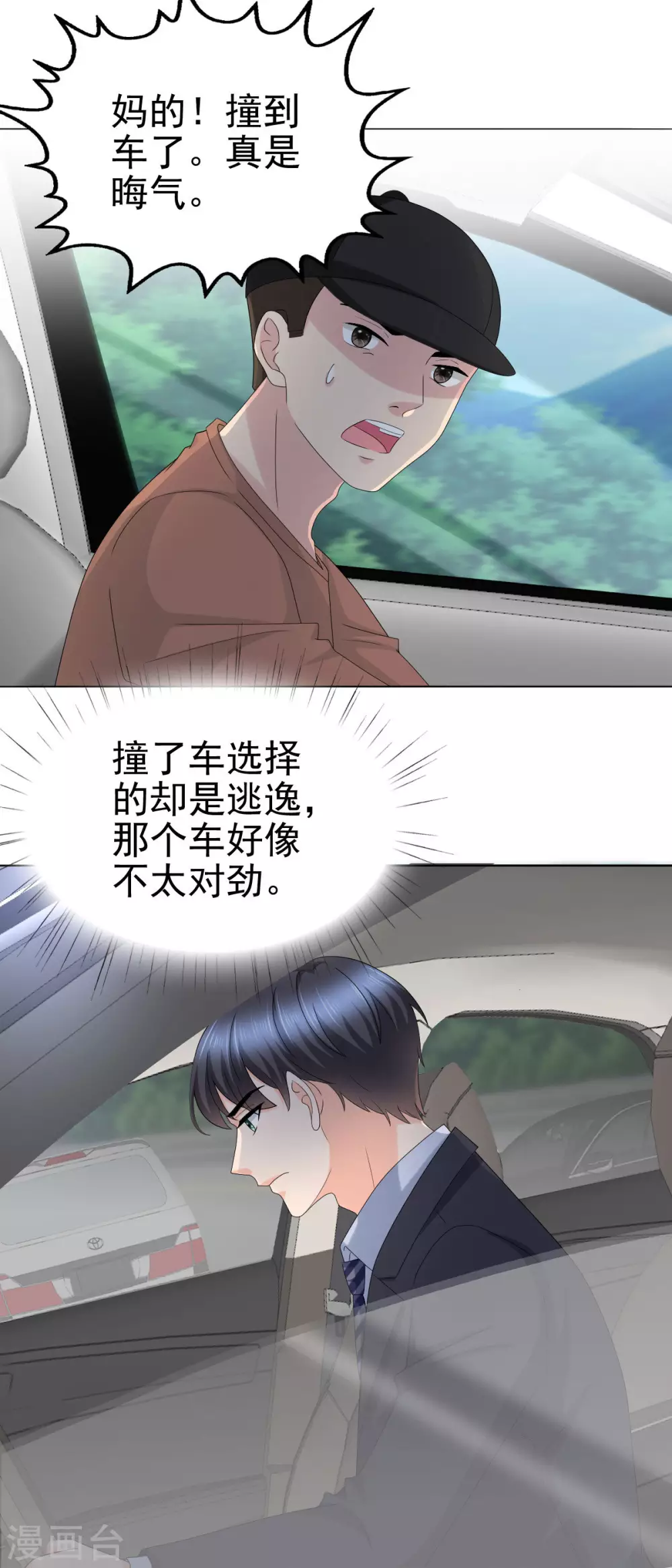 第26话 碍事”的男人4