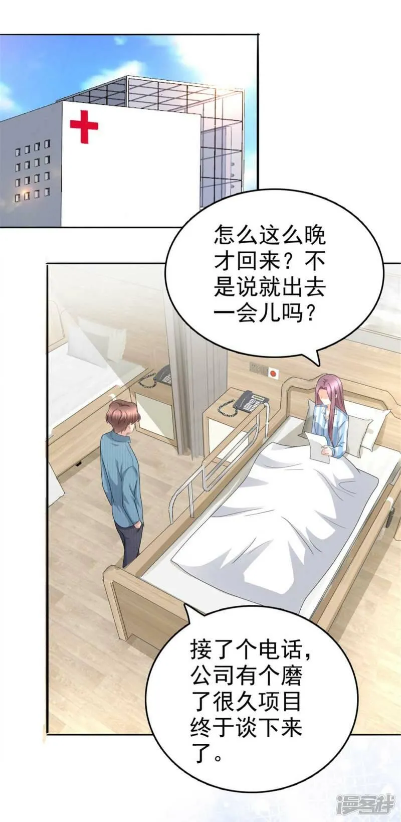 第48话 前夫和前男友11