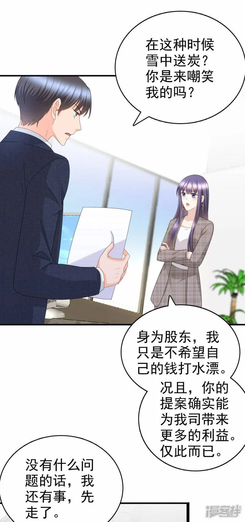 第44话 妈妈，我叫不醒哥哥10
