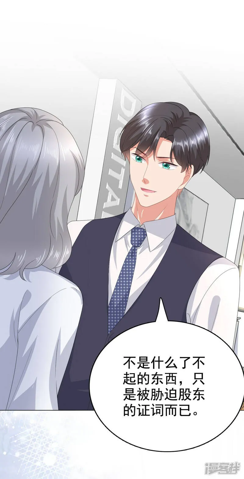 第87话 乔千雅成为弃子9