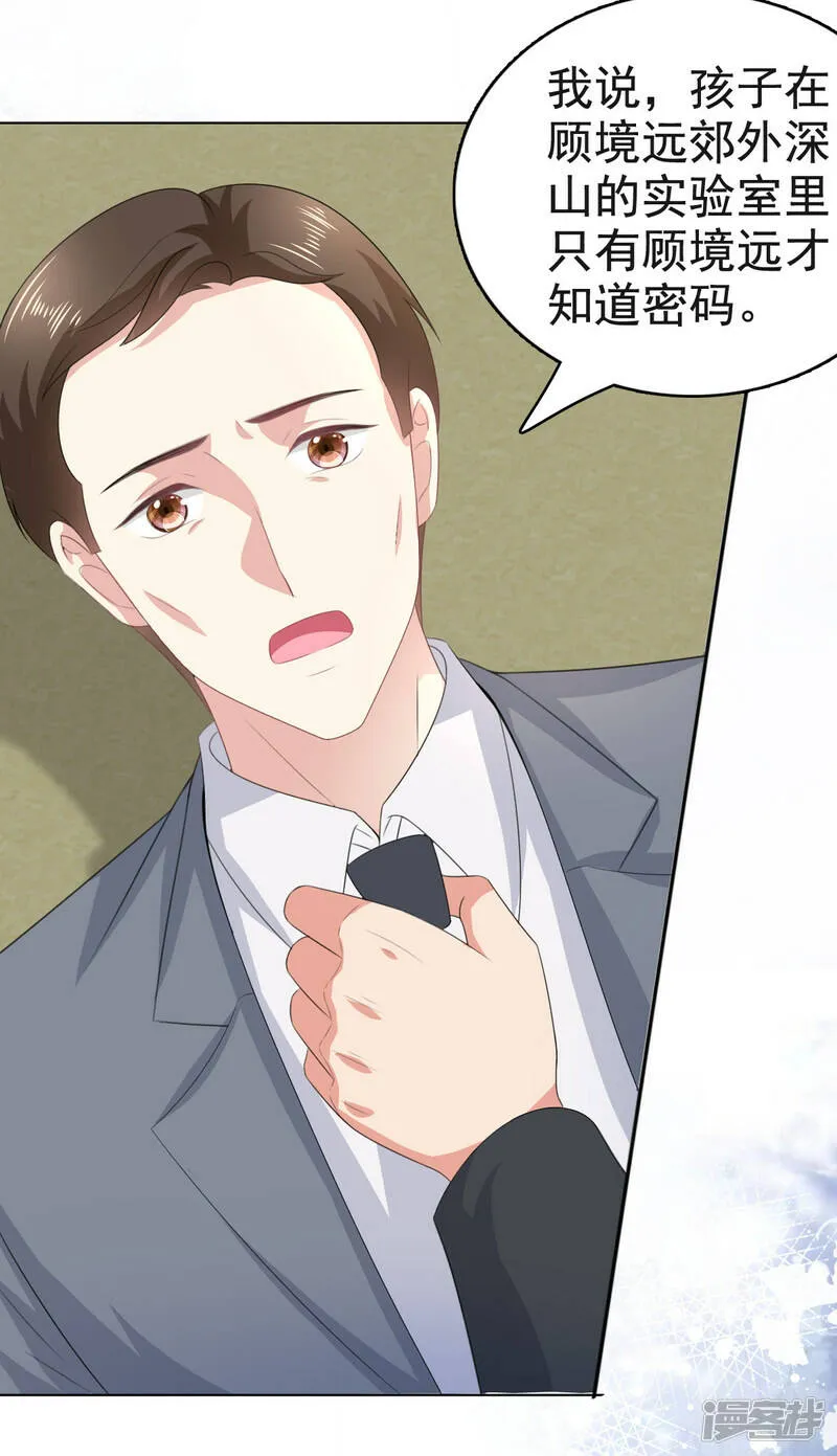 第106话 我知道孩子在哪13