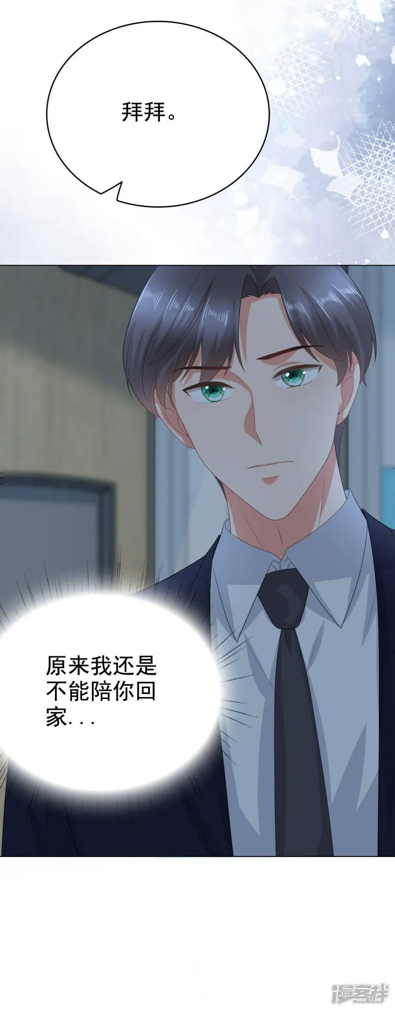 第83话 不让你送我回家的原因24
