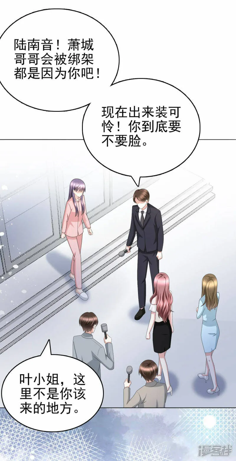 第31话 玩一次狠的吧顾萧城！2