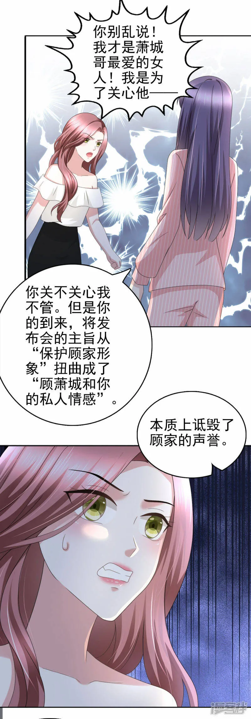 第31话 玩一次狠的吧顾萧城！5