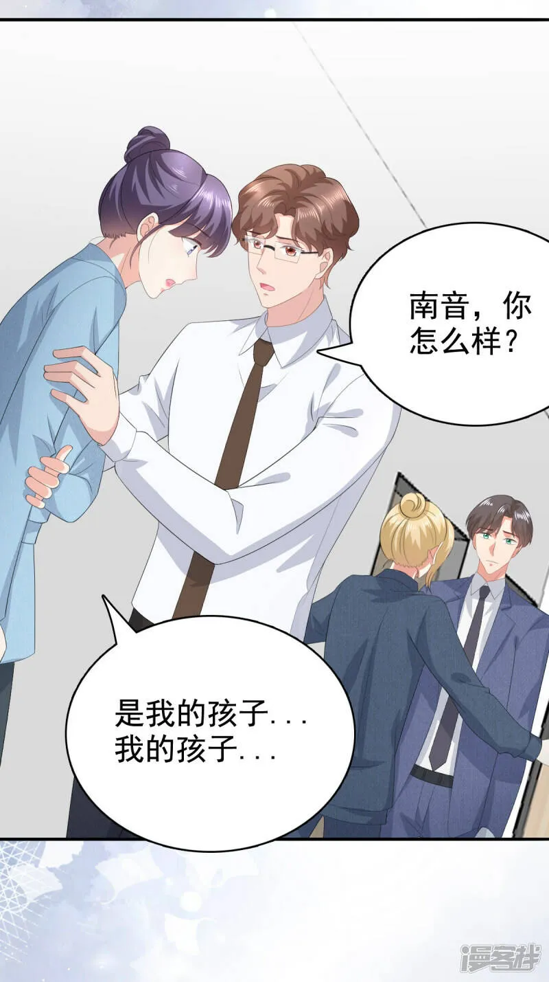 第96话 陆南音的孩子25
