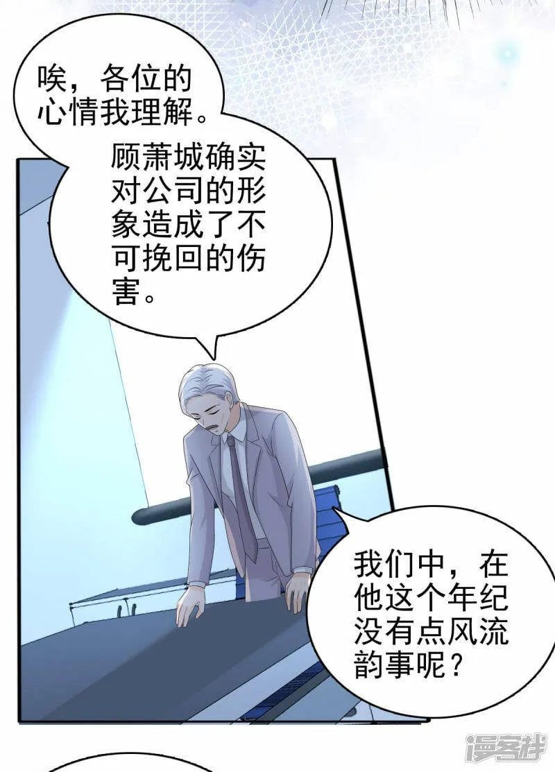 第31话 玩一次狠的吧顾萧城！18