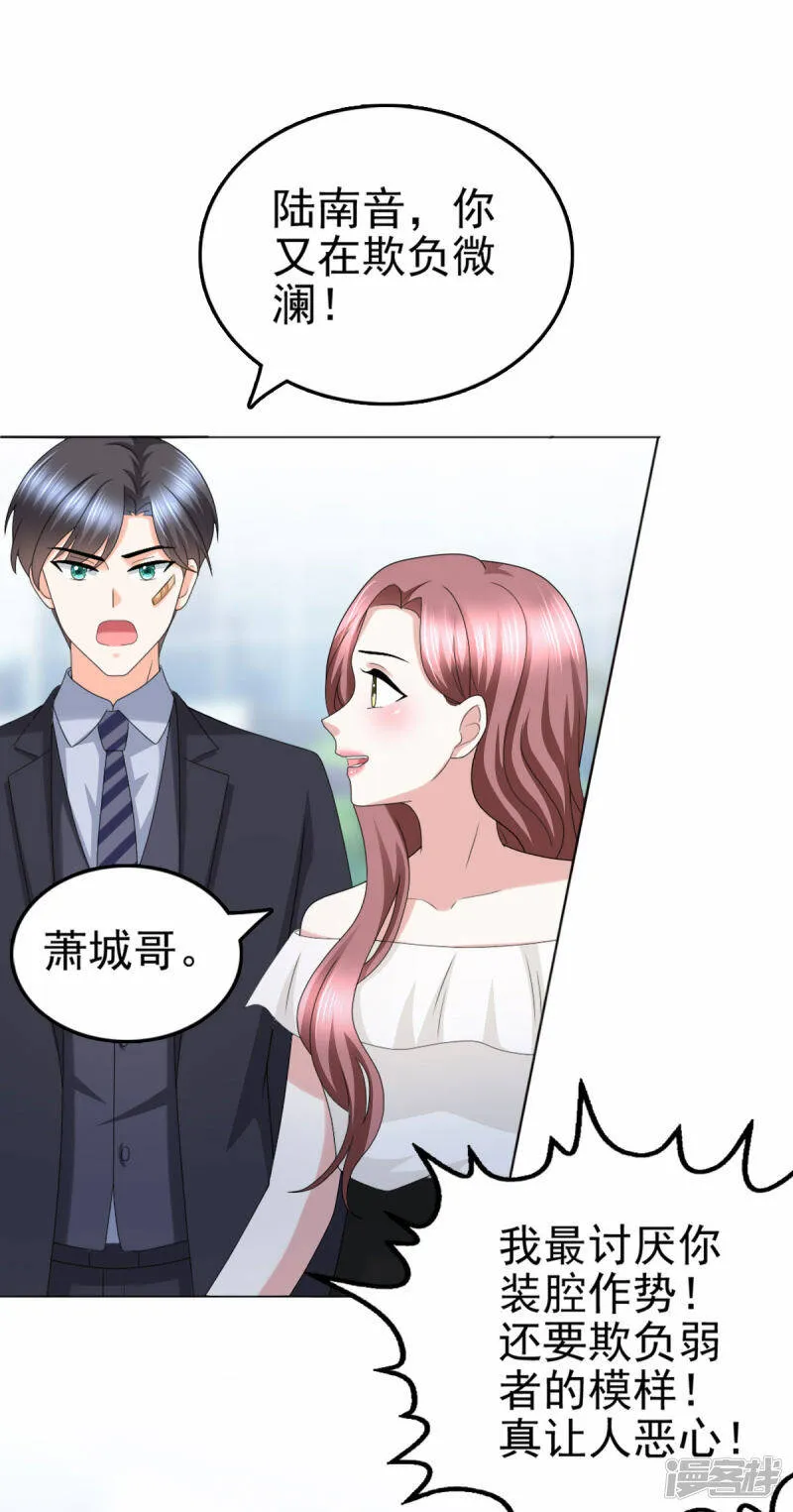 第31话 玩一次狠的吧顾萧城！8