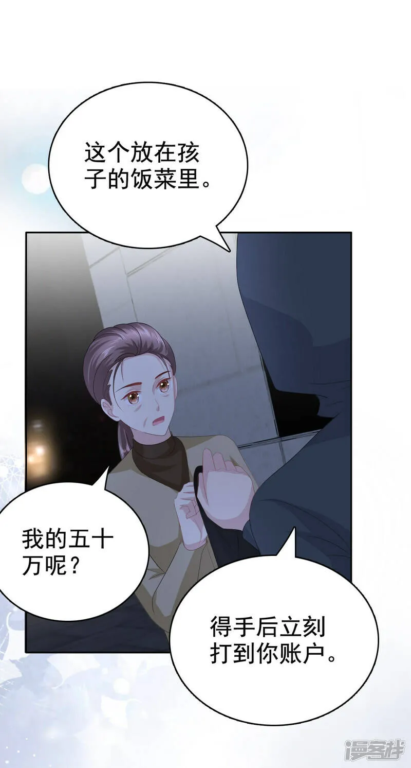 第89话 阿姨要下毒了7