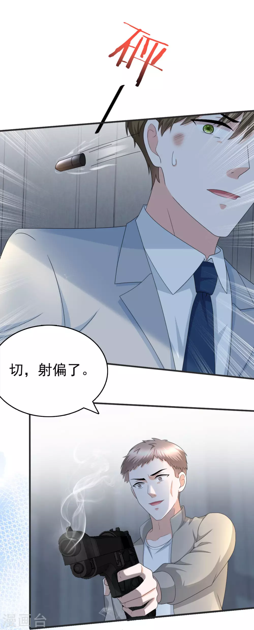 第29话 计划之中8