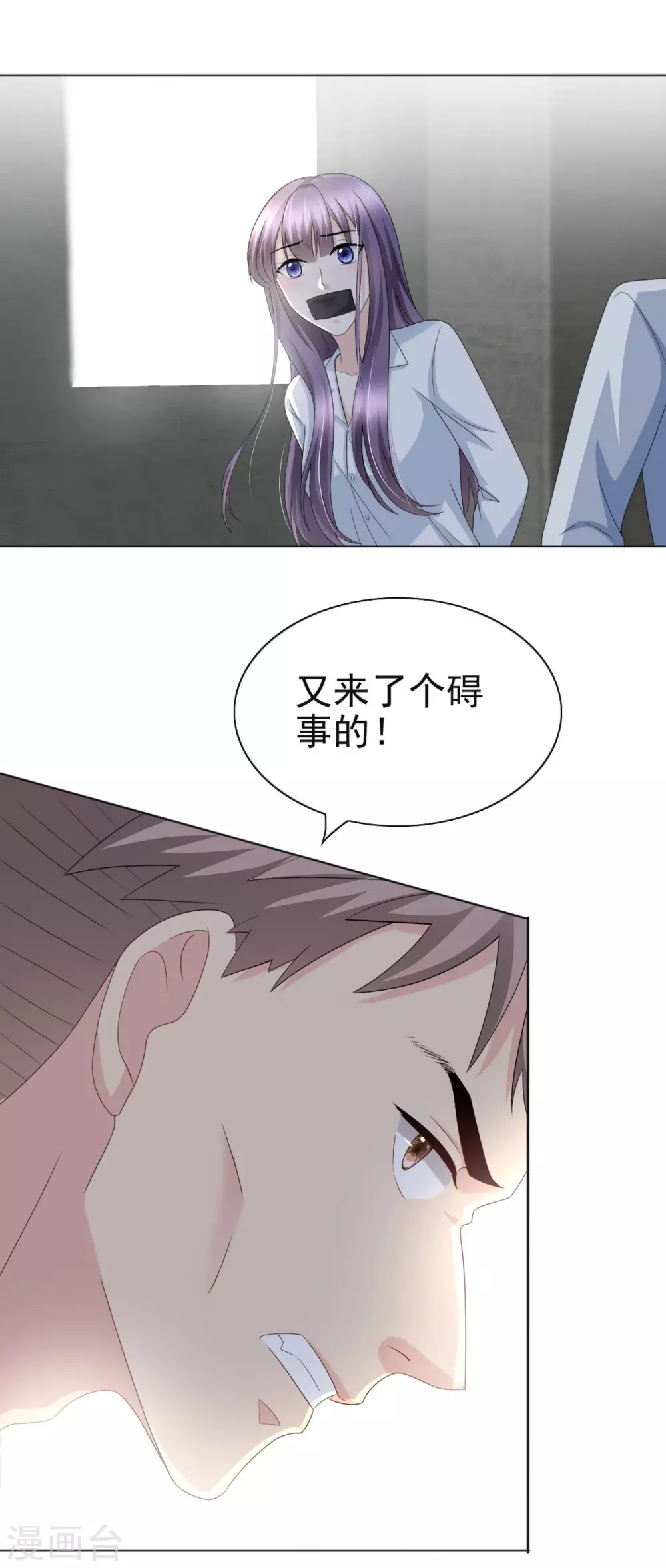 第26话 碍事”的男人12