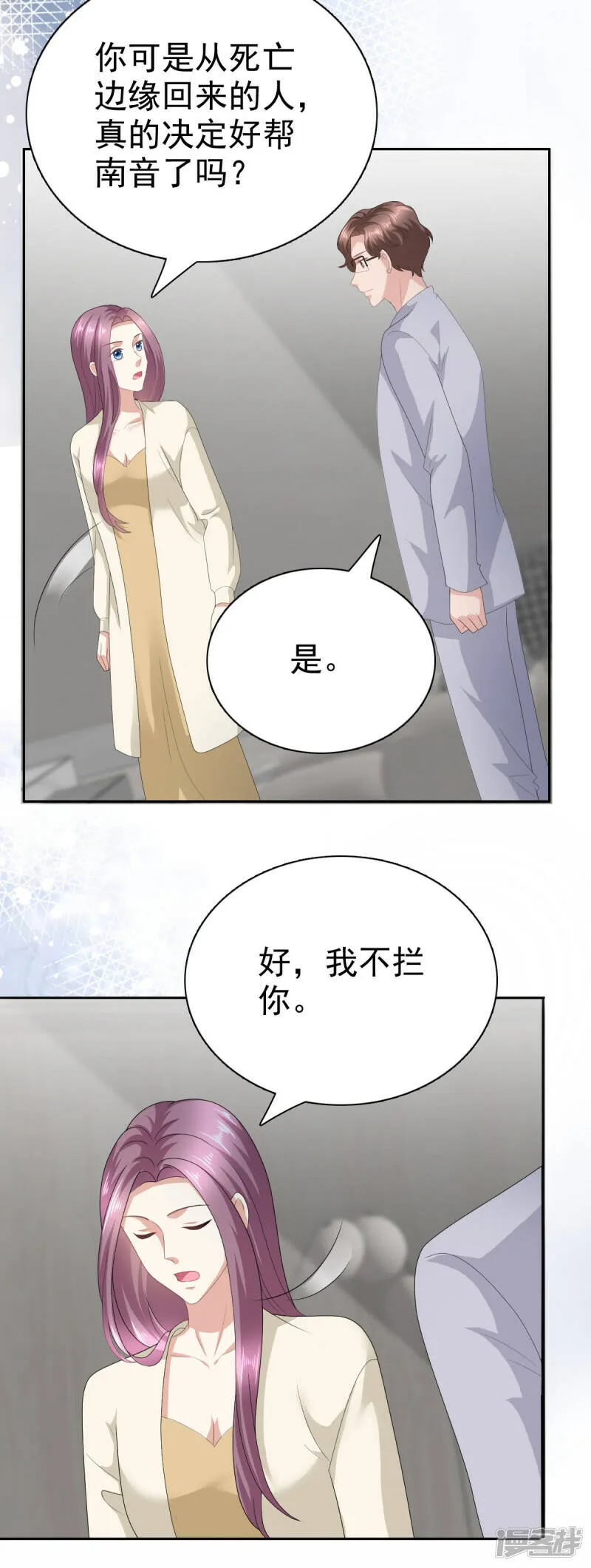 第74话 你什么时候求婚18