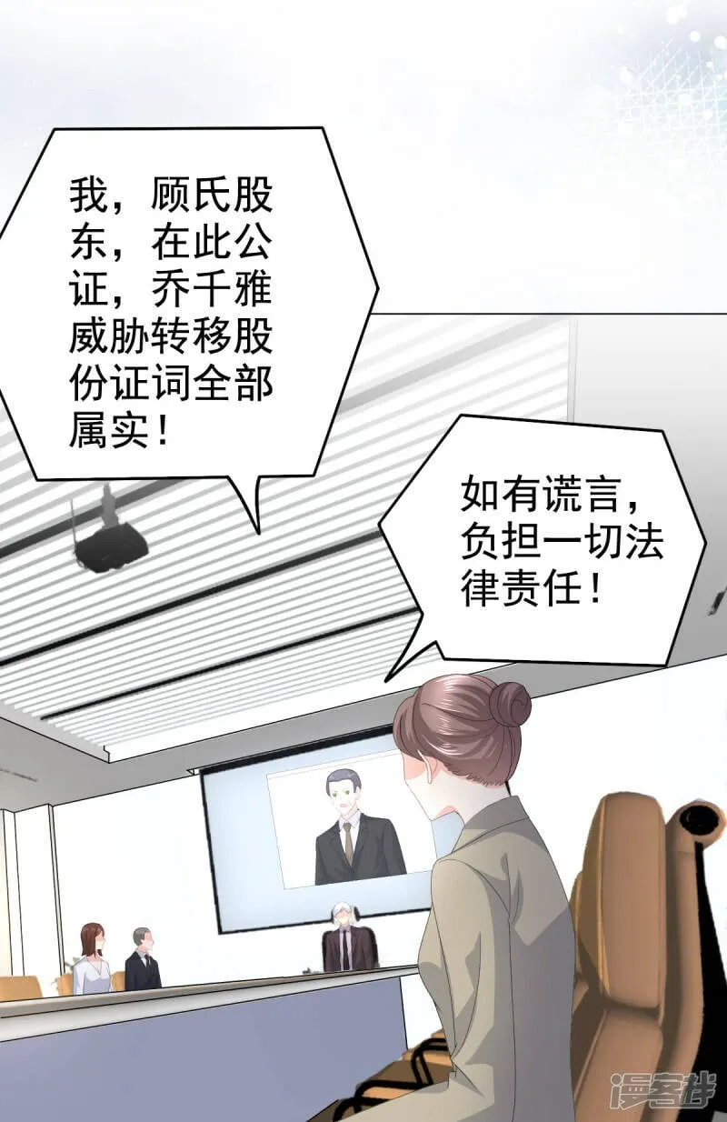 第87话 乔千雅成为弃子15